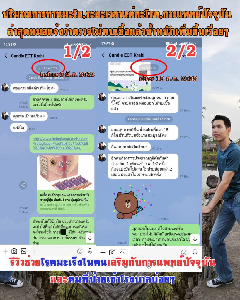 รีวิวคนใช้มะโฮโรคมะเร็งและภูมิคุัมกันต่ำ